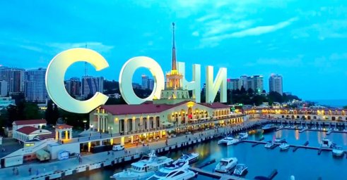 Курортный Сбор в Сочи