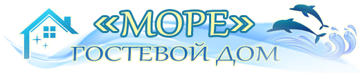 Гостевой дом Море